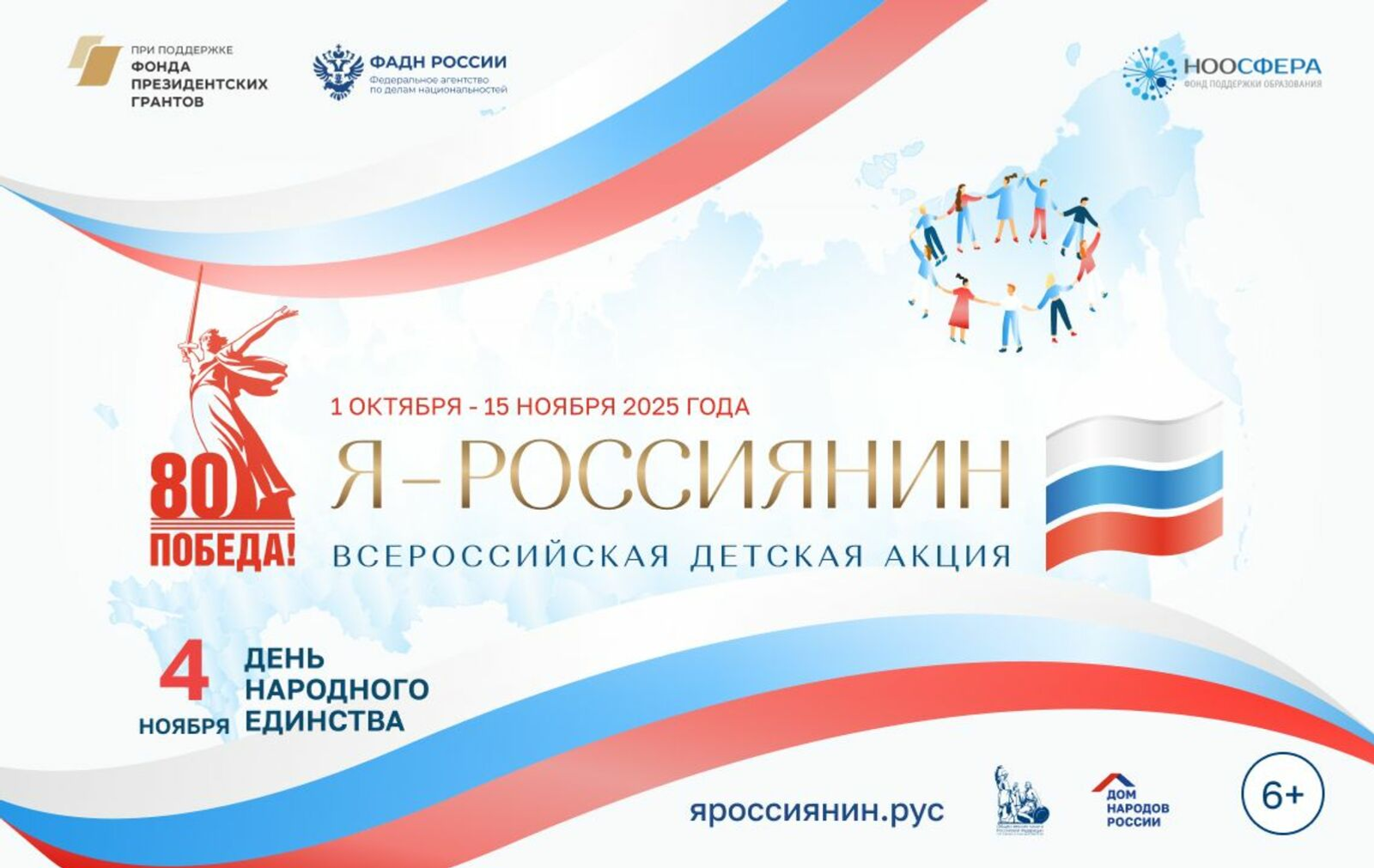 Детская культурно-просветительская акция «Я – россиянин» продлится до 15 ноября