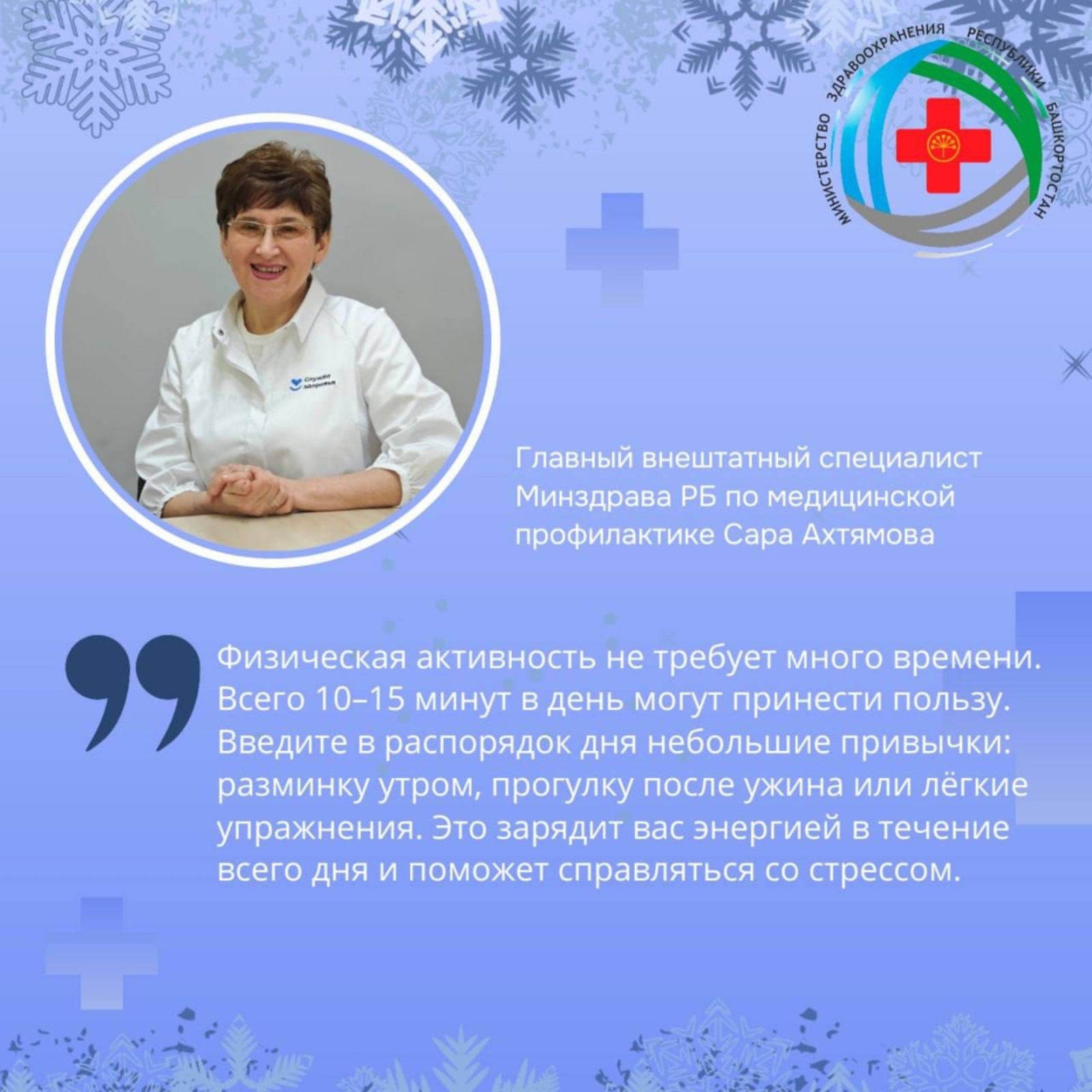 Жителям Башкирии порекомендовали сохранять физическую активность в праздники