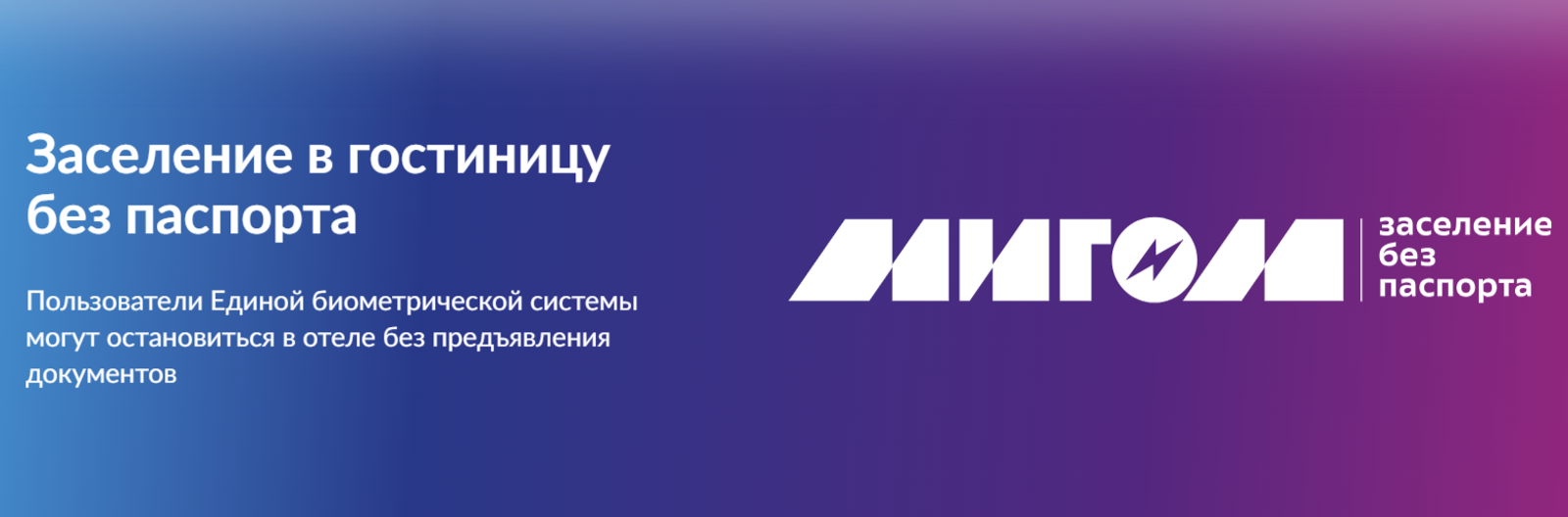 Жителям Башкирии рассказали о новом сервисе моментальной регистрации «Мигом»