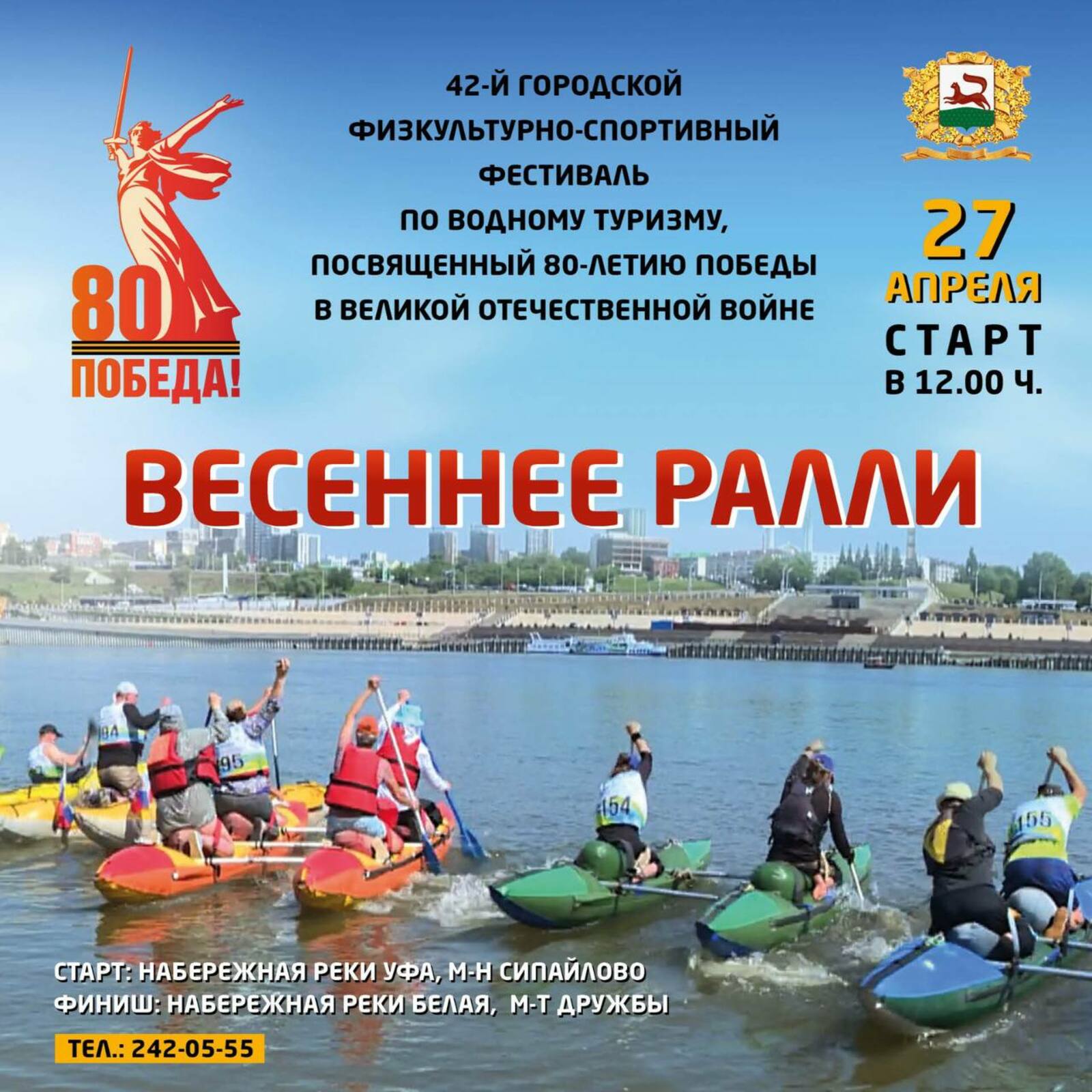 В Уфе пройдет фестиваль водного туризма «Весеннее ралли»