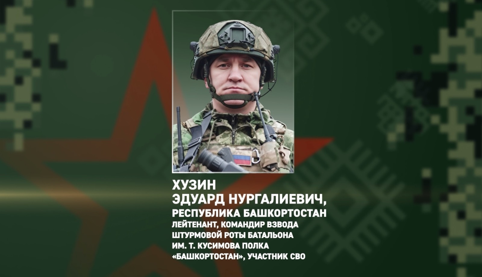 Лейтенант из Башкирии получил орден Мужества за героизм в зоне СВО