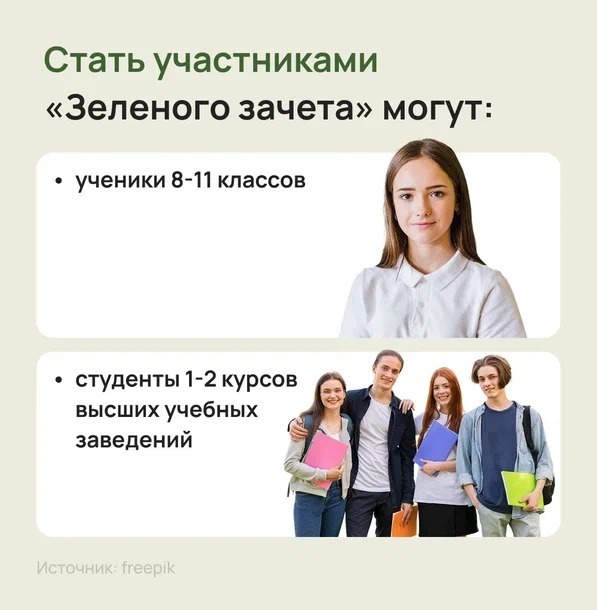 Школьников и студентов Башкирии приглашают к участию в «Зеленом зачете»