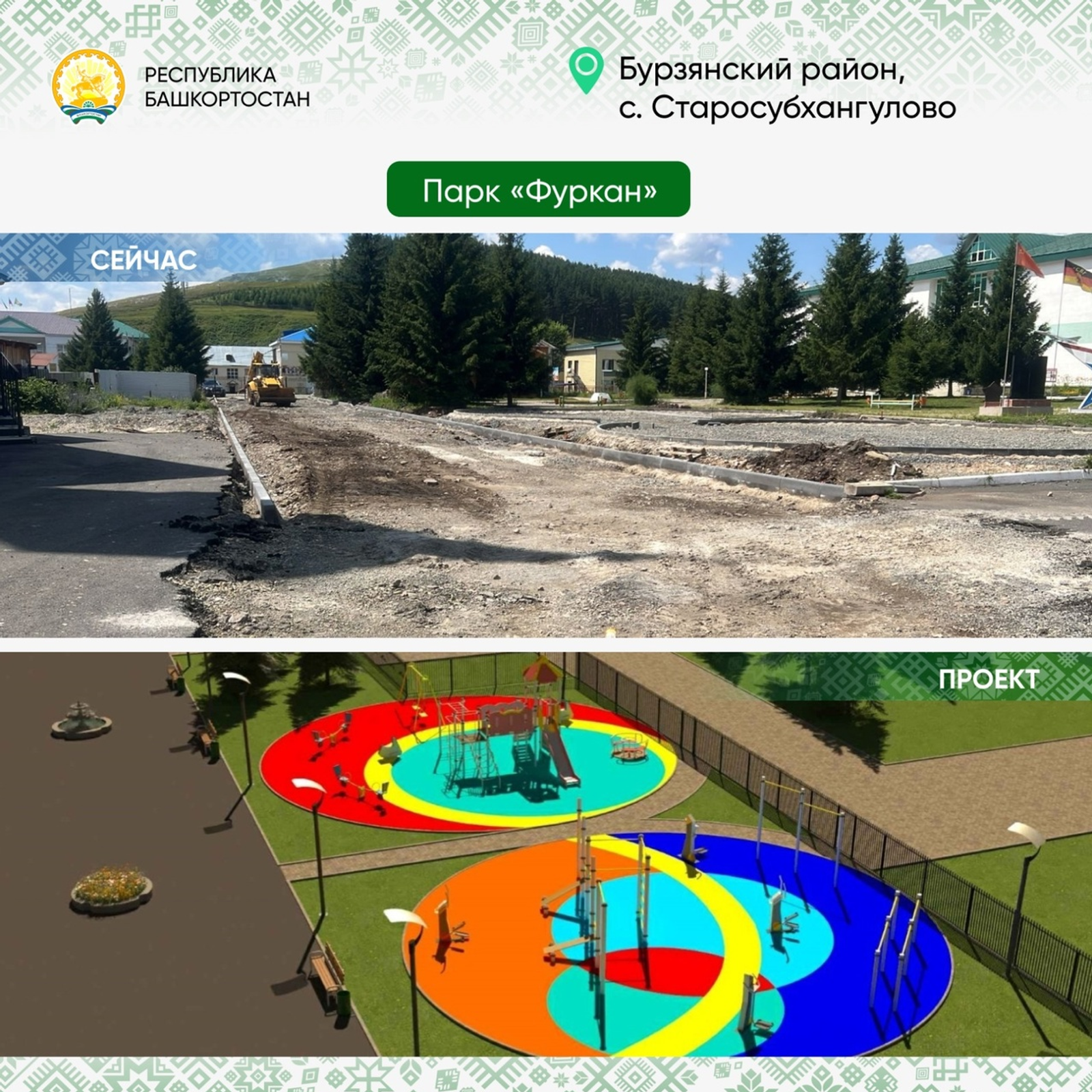 Глава Башкирии обозначил приоритеты в благоустройстве общественных пространств