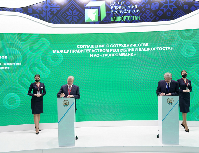 Газпромбанк профинансирует инвестиционную деятельность Башкирии