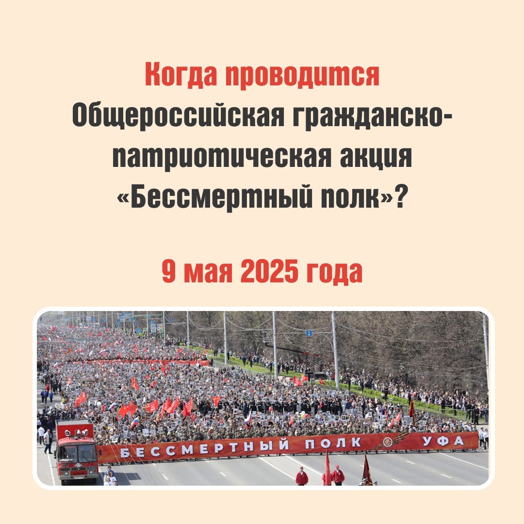Жителям Башкирии рассказали подробности проведения акции «Бессмертный полк»