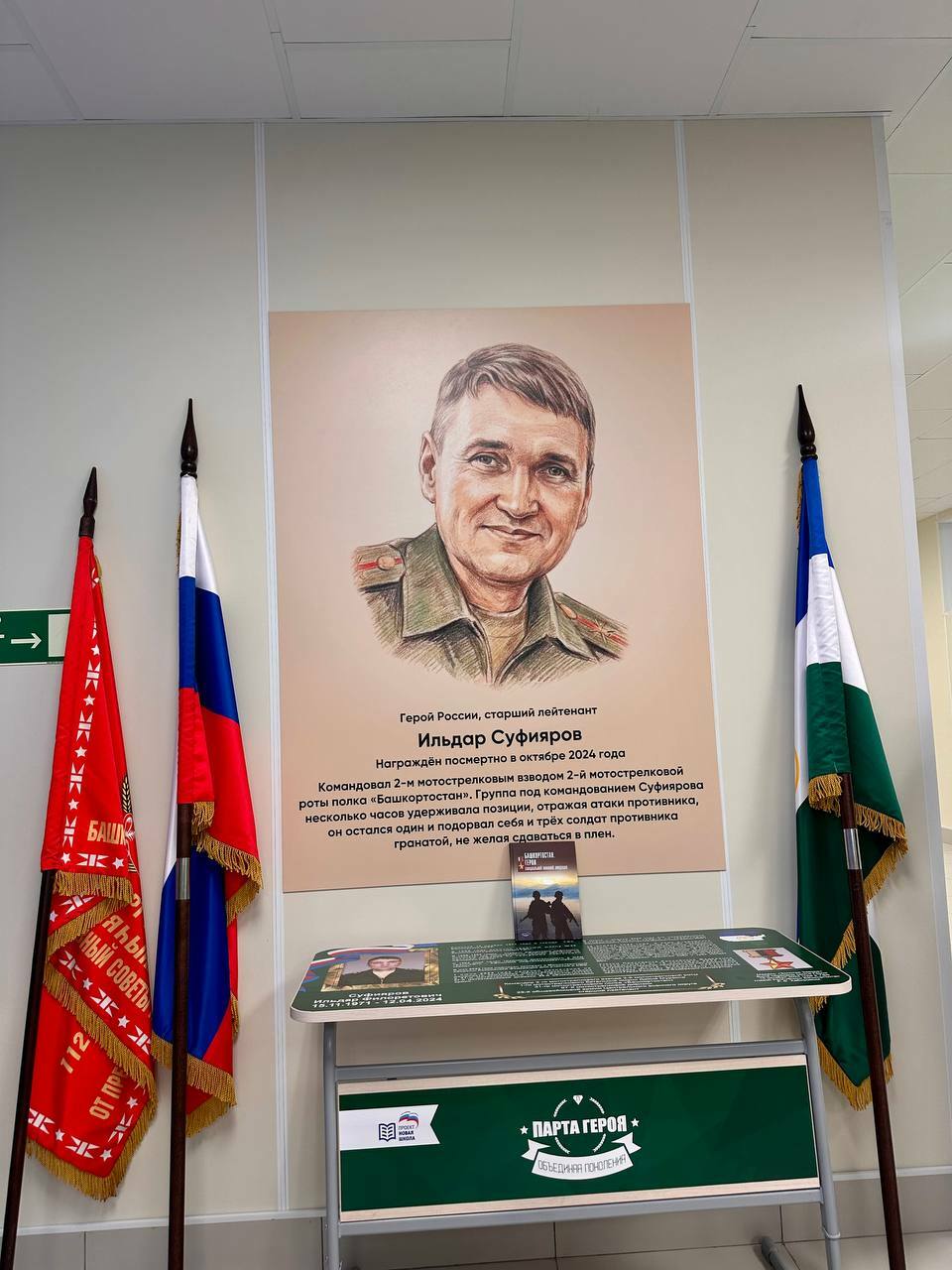 В деревне Шмидтово открылся Центр образования им. Героя России Ильдара Суфиярова