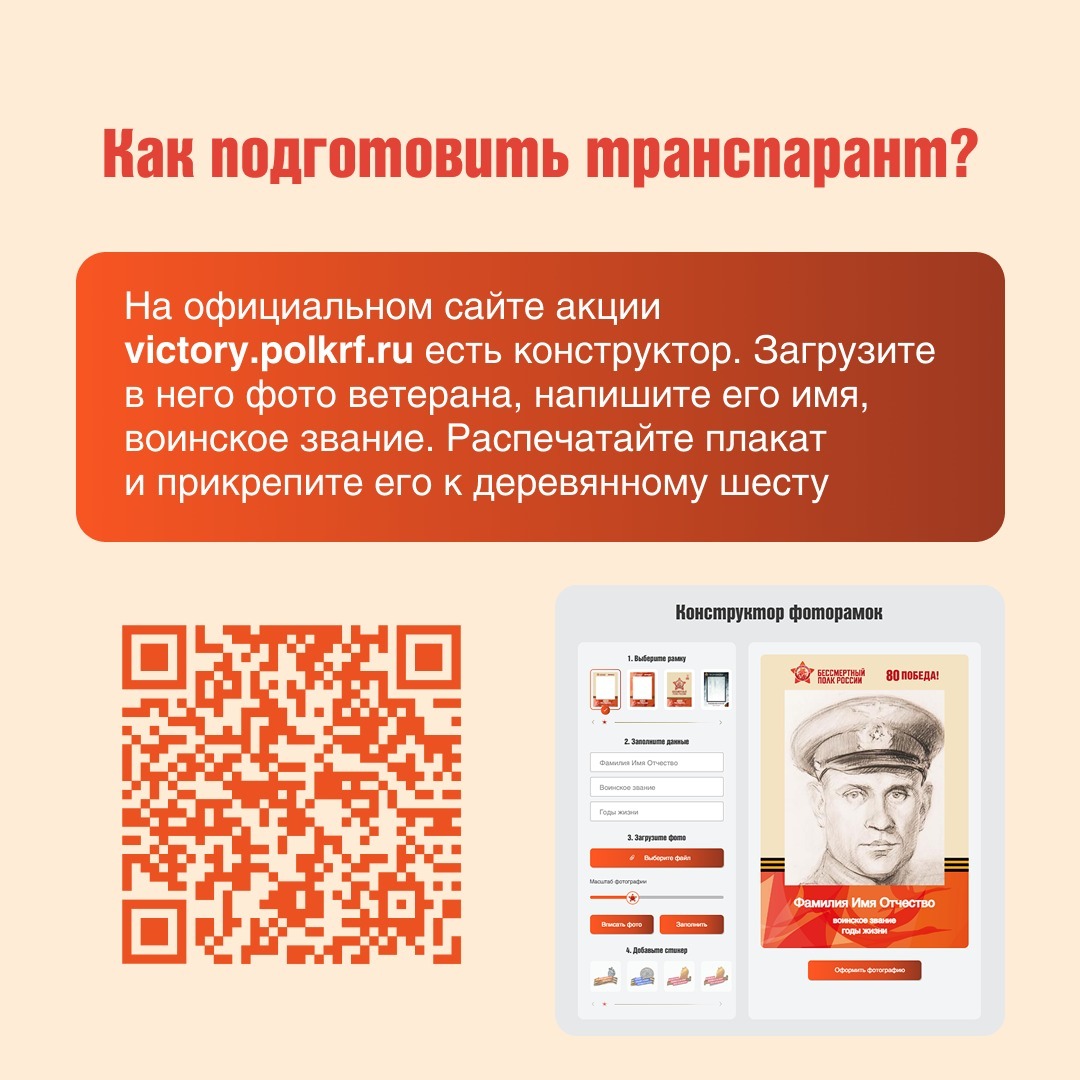 Жителям Башкирии рассказали подробности проведения акции «Бессмертный полк»