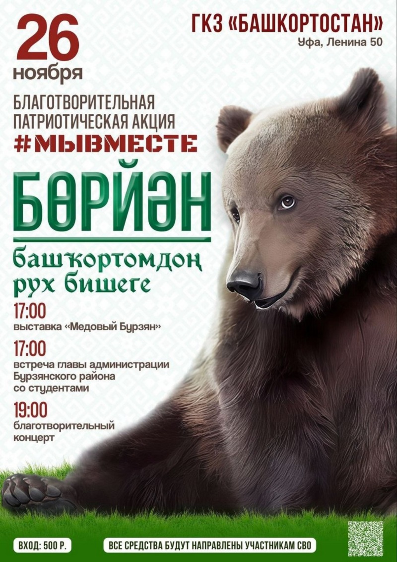 В Уфе состоится благотворительная акция в поддержку участников СВО