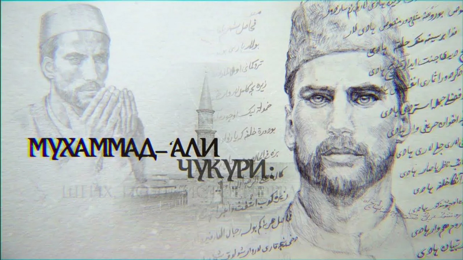 В районной газете Башкирии опубликовали фрагменты наследия Гали Чукури