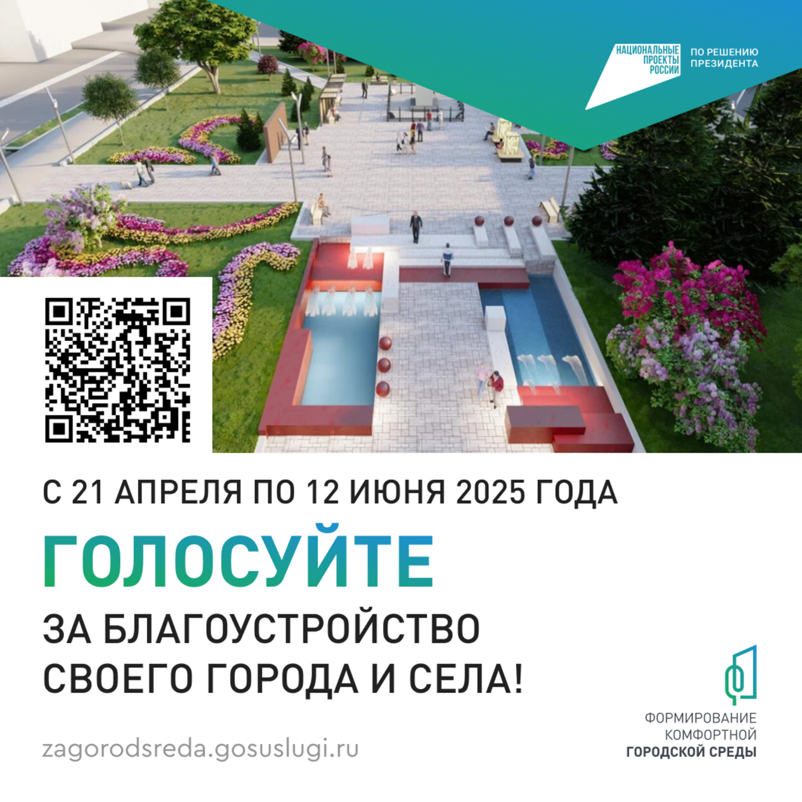 Жители Уфимского района могут проголосовать за объекты для благоустройства
