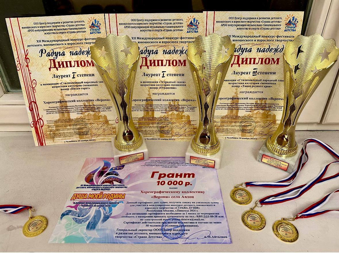 Коллектив «Верона» из Уфимского района победил на конкурсе «Радуга надежд»