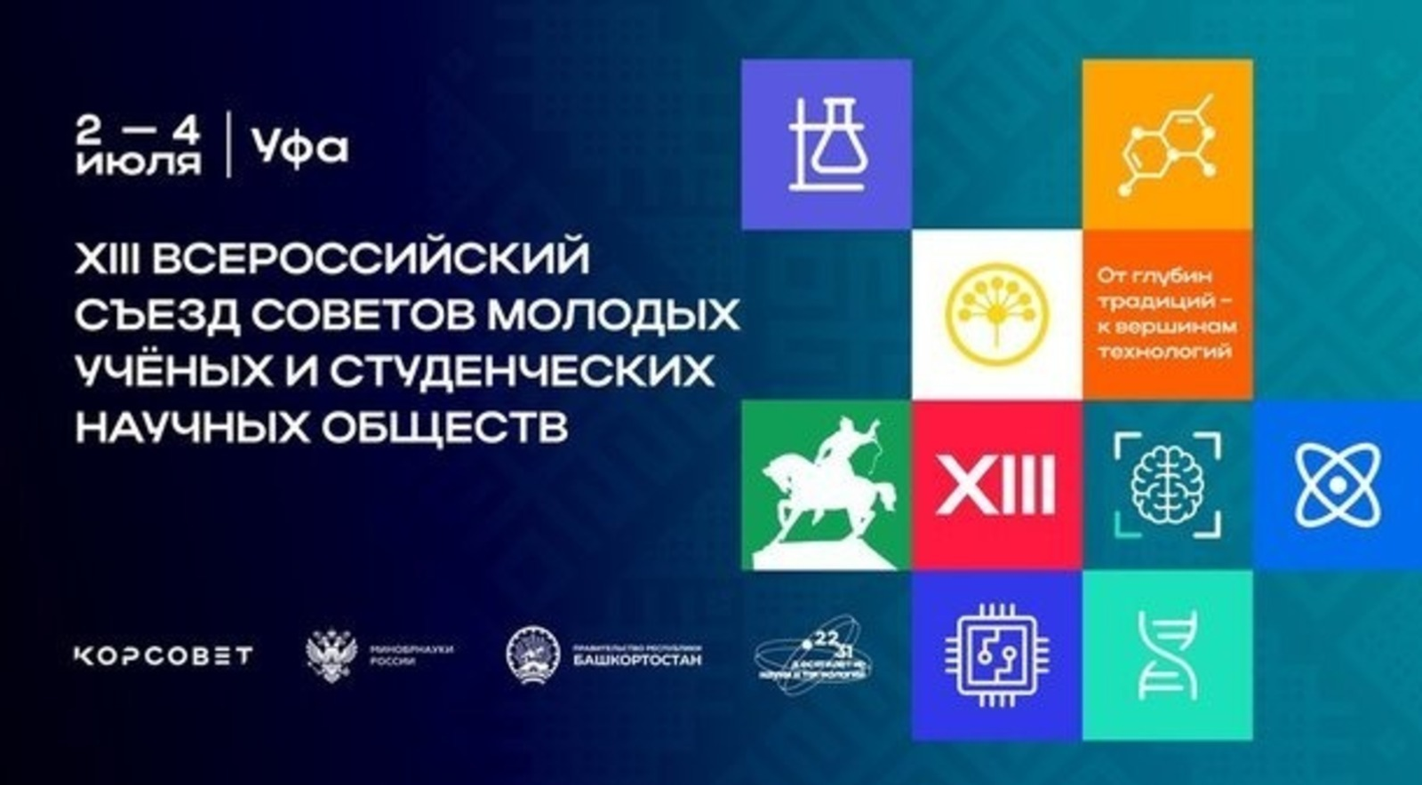 В Уфе обсудили цифровое будущее научных исследований