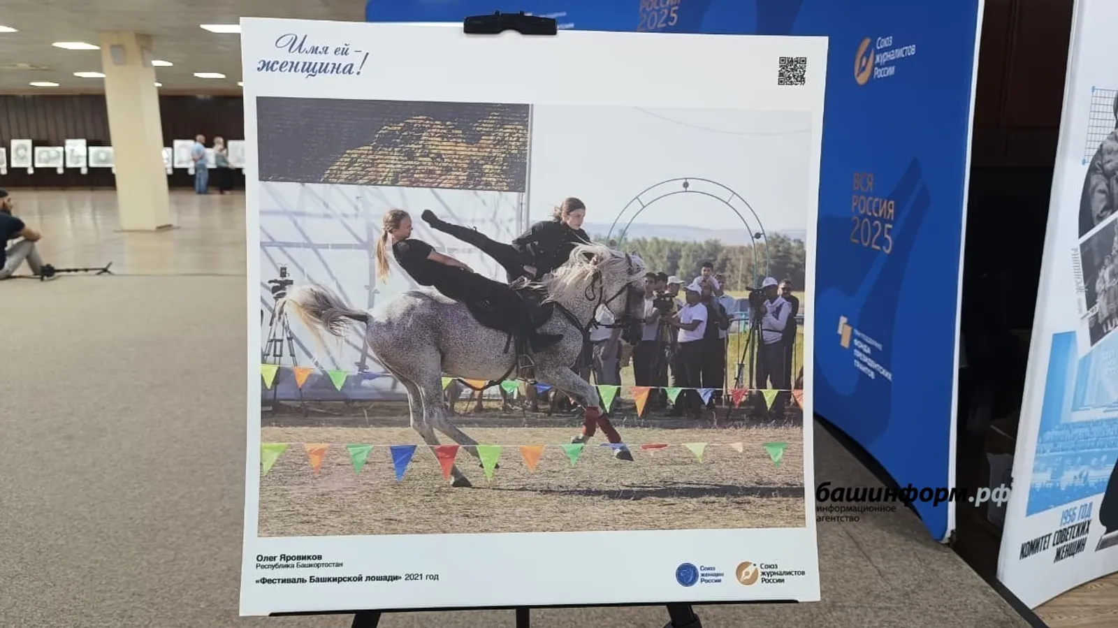 Две фотографии из Башкирии представлены на выставке «Имя ей - Женщина!» в Сочи