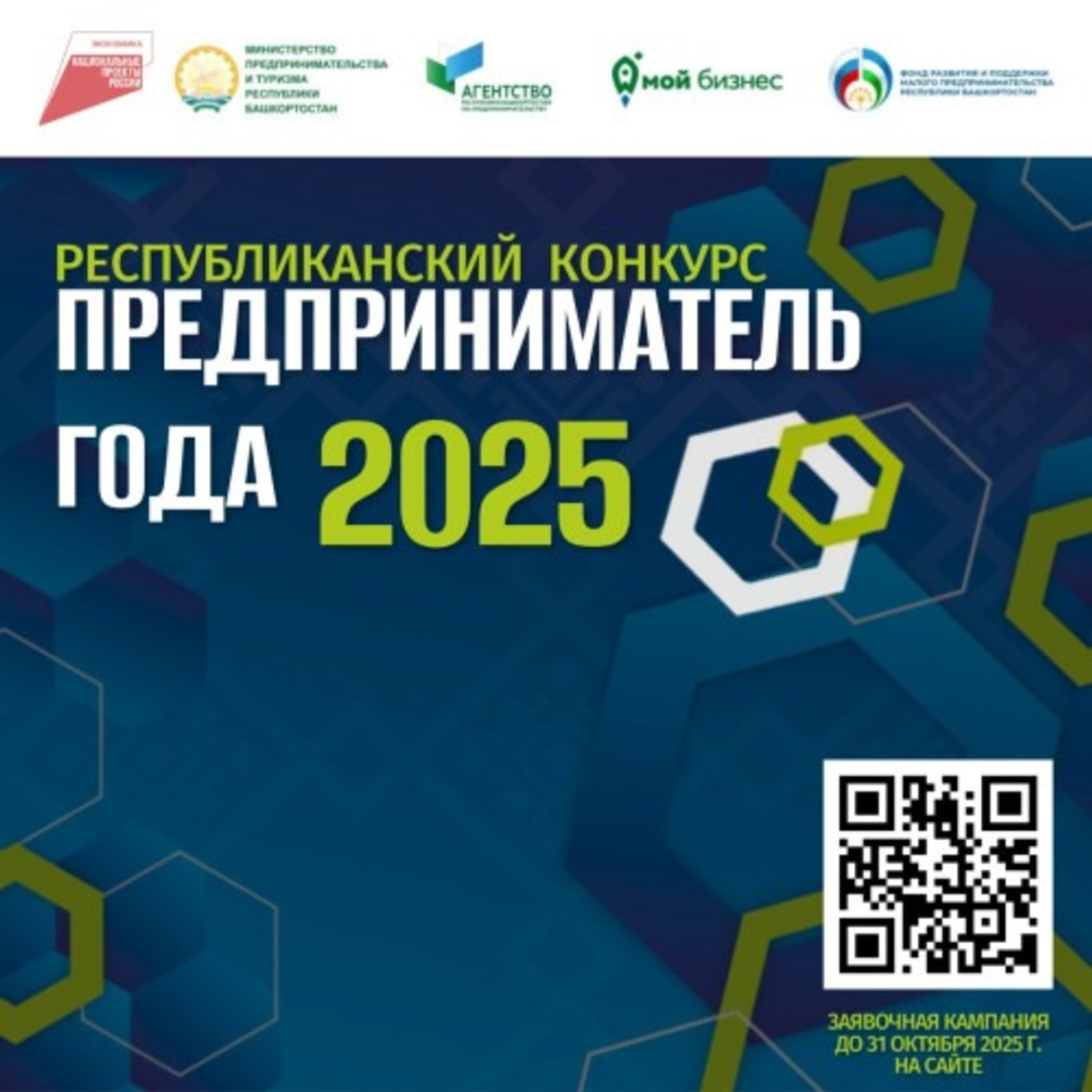 Стартовал прием заявок на конкурс «Предприниматель года» в Башкирии