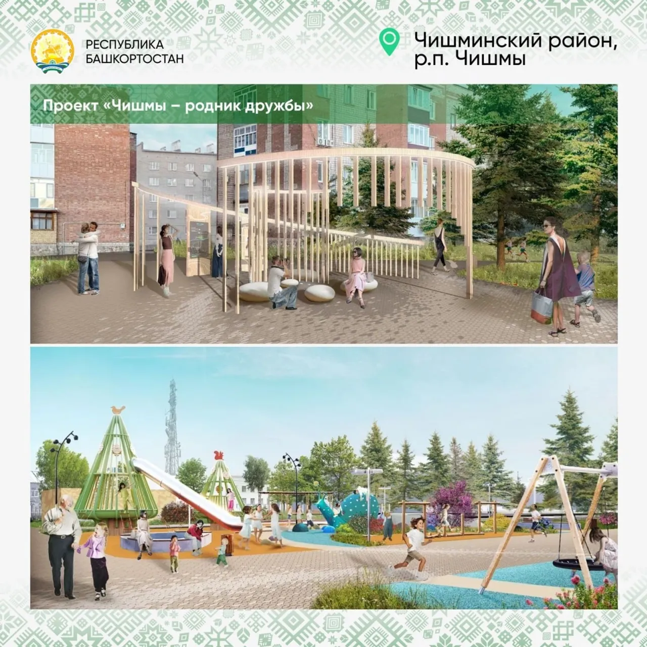 Пять населённых пунктов Башкирии получат гранты от федерального бюджета
