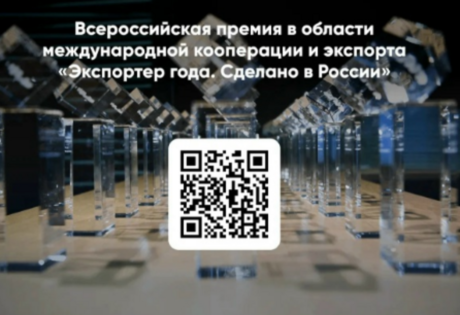 Радий Хабиров призвал предприятия Башкирии участвовать в премии «Экспортер года»