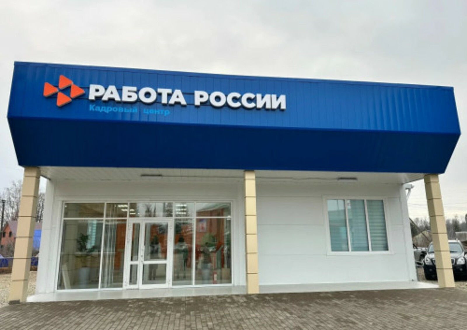 В Иглинском районе Башкирии открылся новый кадровый центр «Работа России»