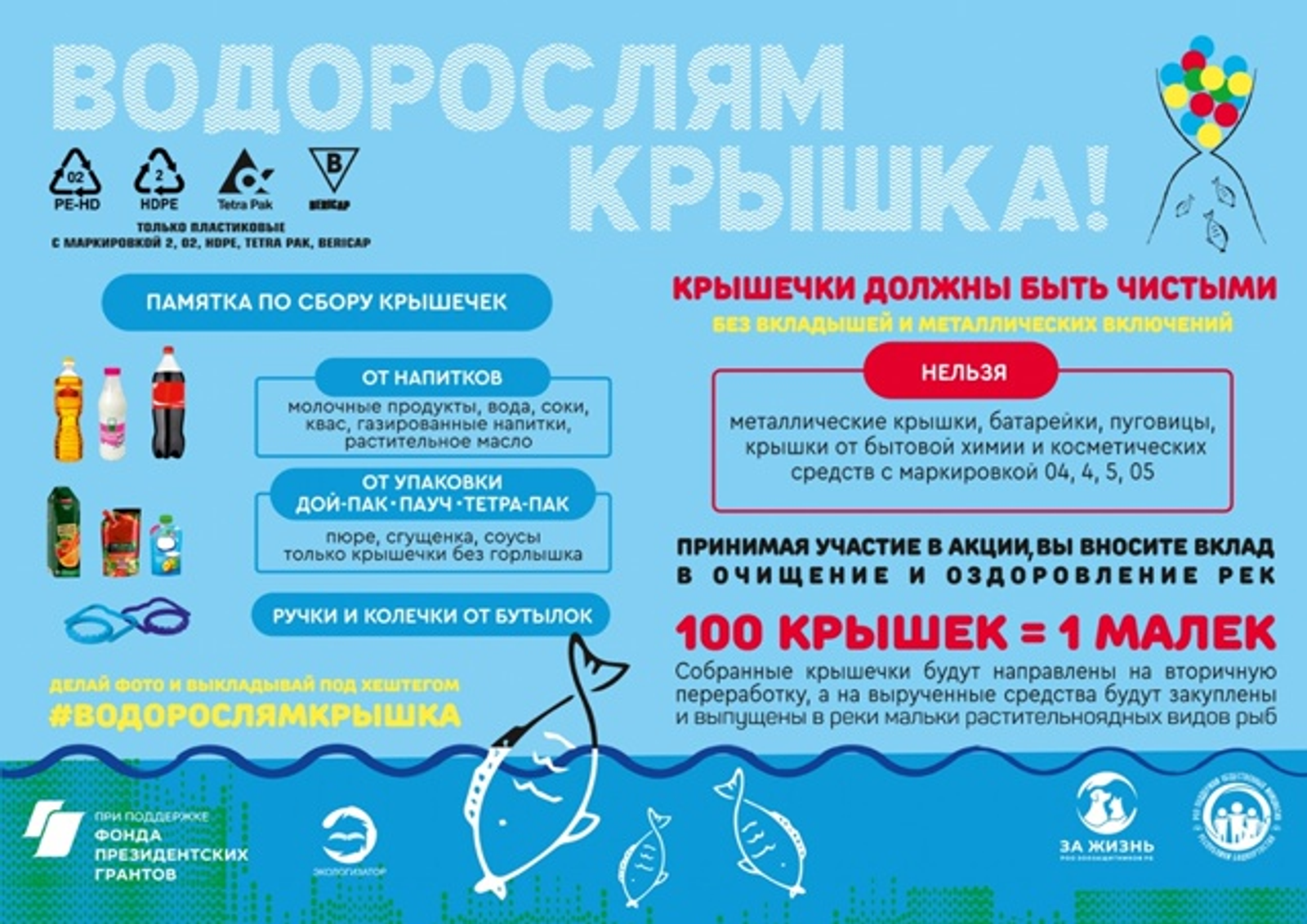 Жители Уфимского района присоединились к экологической акции «Водорослям крышка»