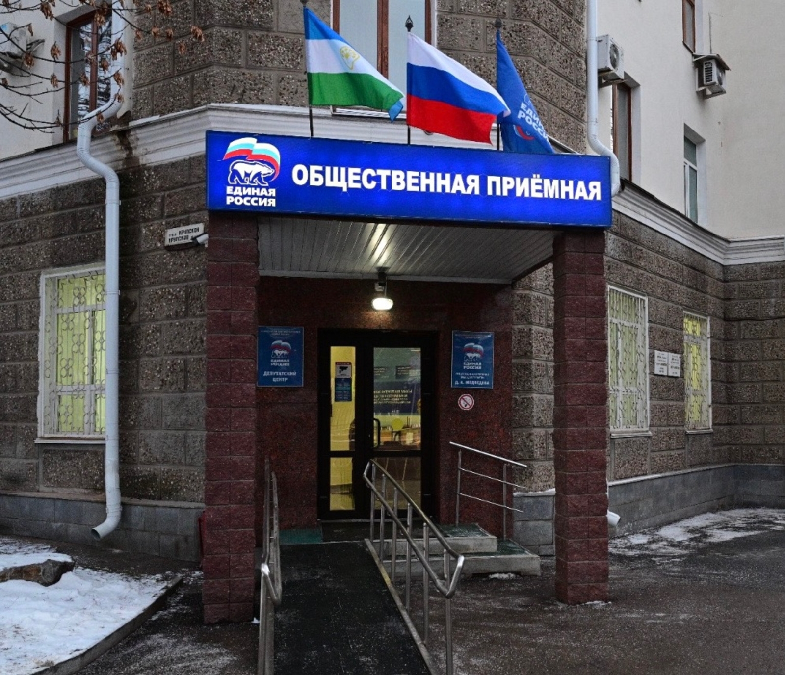 «Единая Россия» проведет Декаду приемов граждан в Башкирии