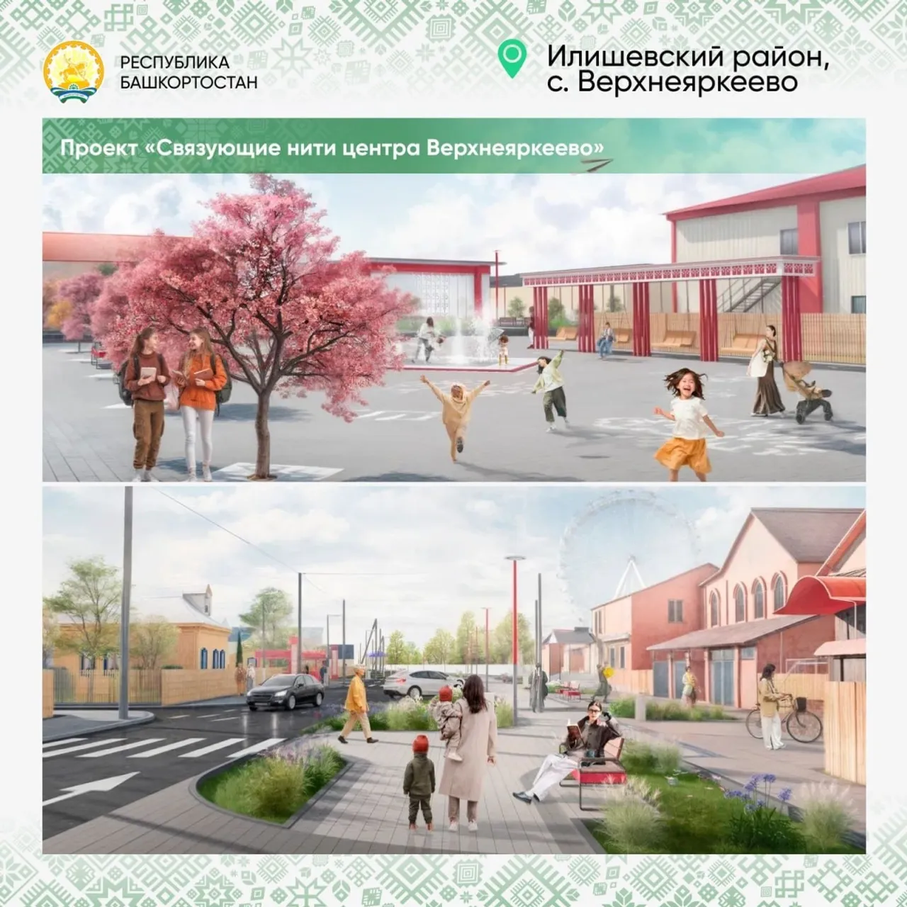 Пять населённых пунктов Башкирии получат гранты от федерального бюджета