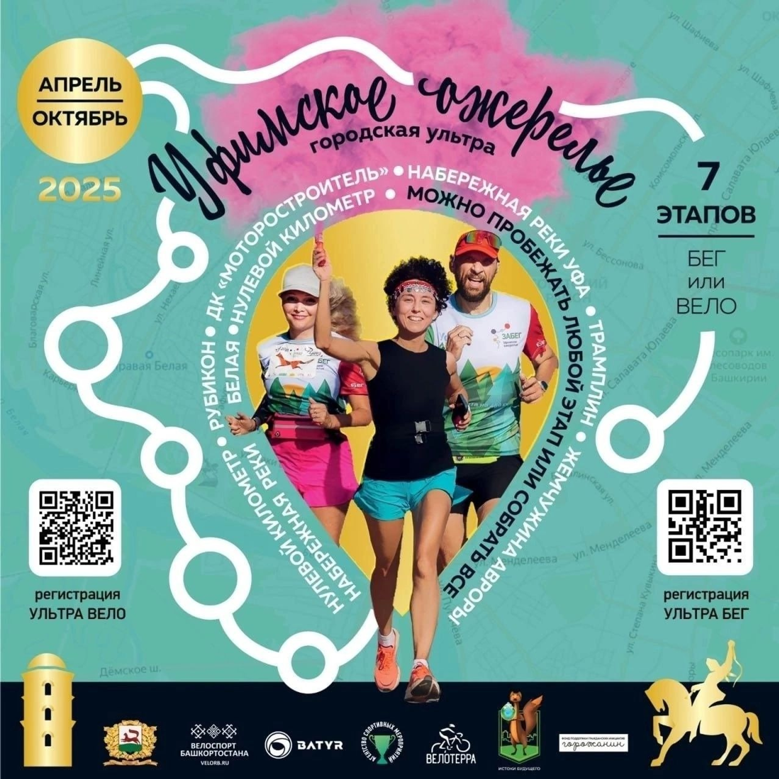 Бегуны и велосипедисты покорят «Уфимское ожерелье» в Уфе