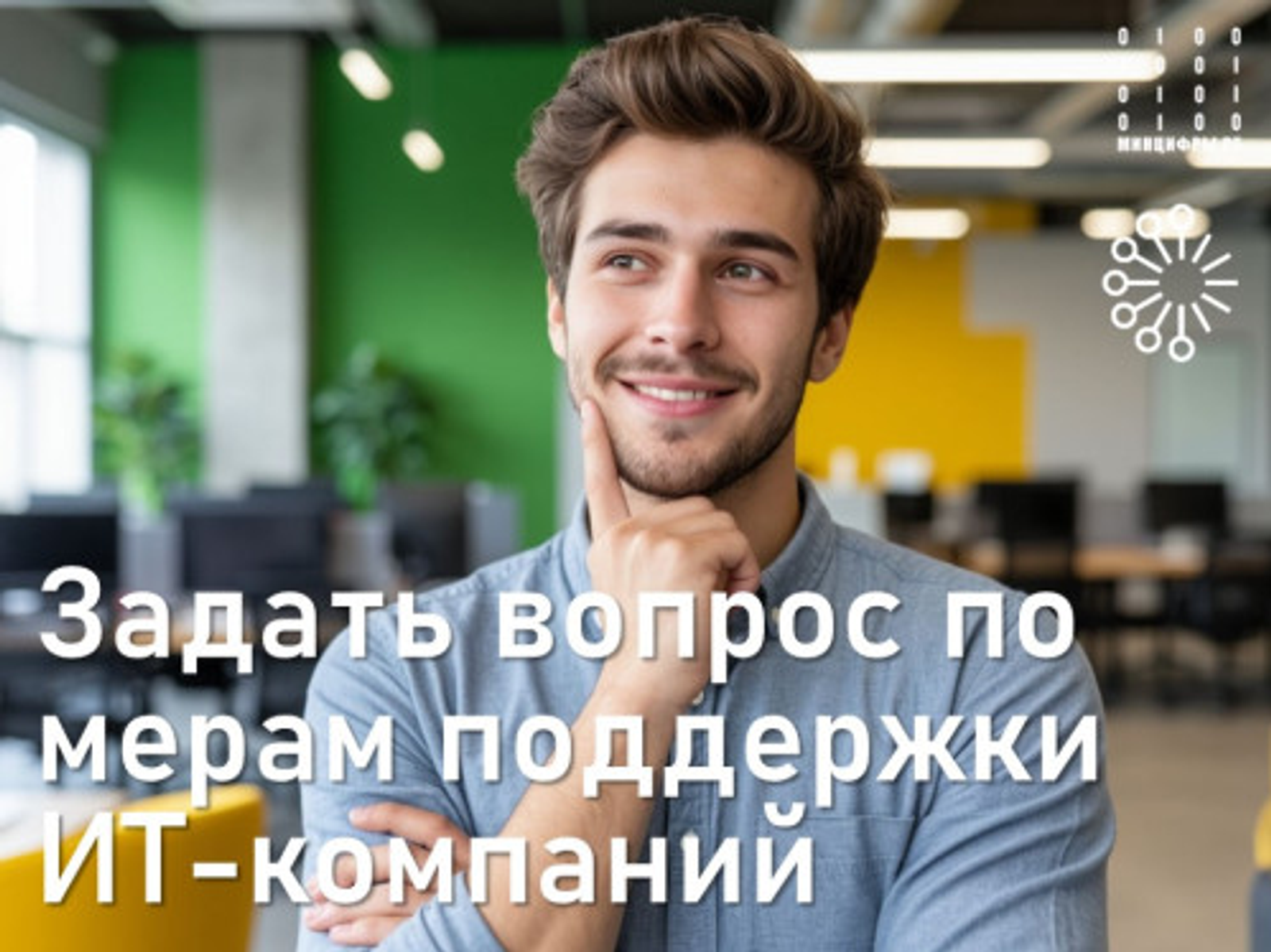 IT-компании Башкирии могут получить консультации через портал