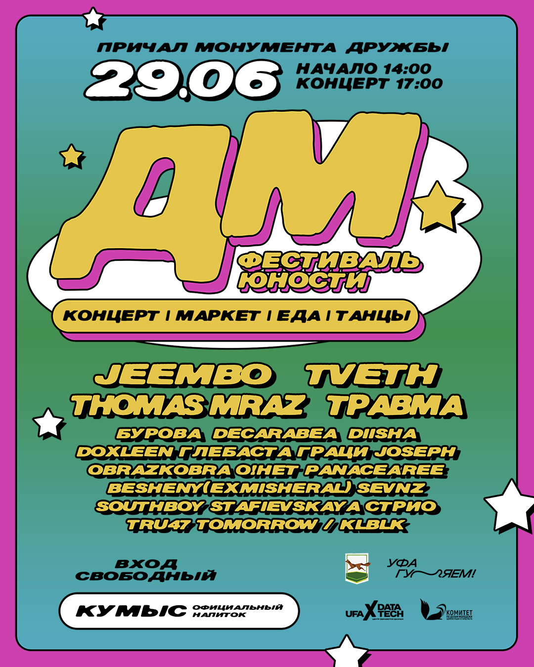 День молодёжи масштабно отметят в Уфе на набережной реки Белой