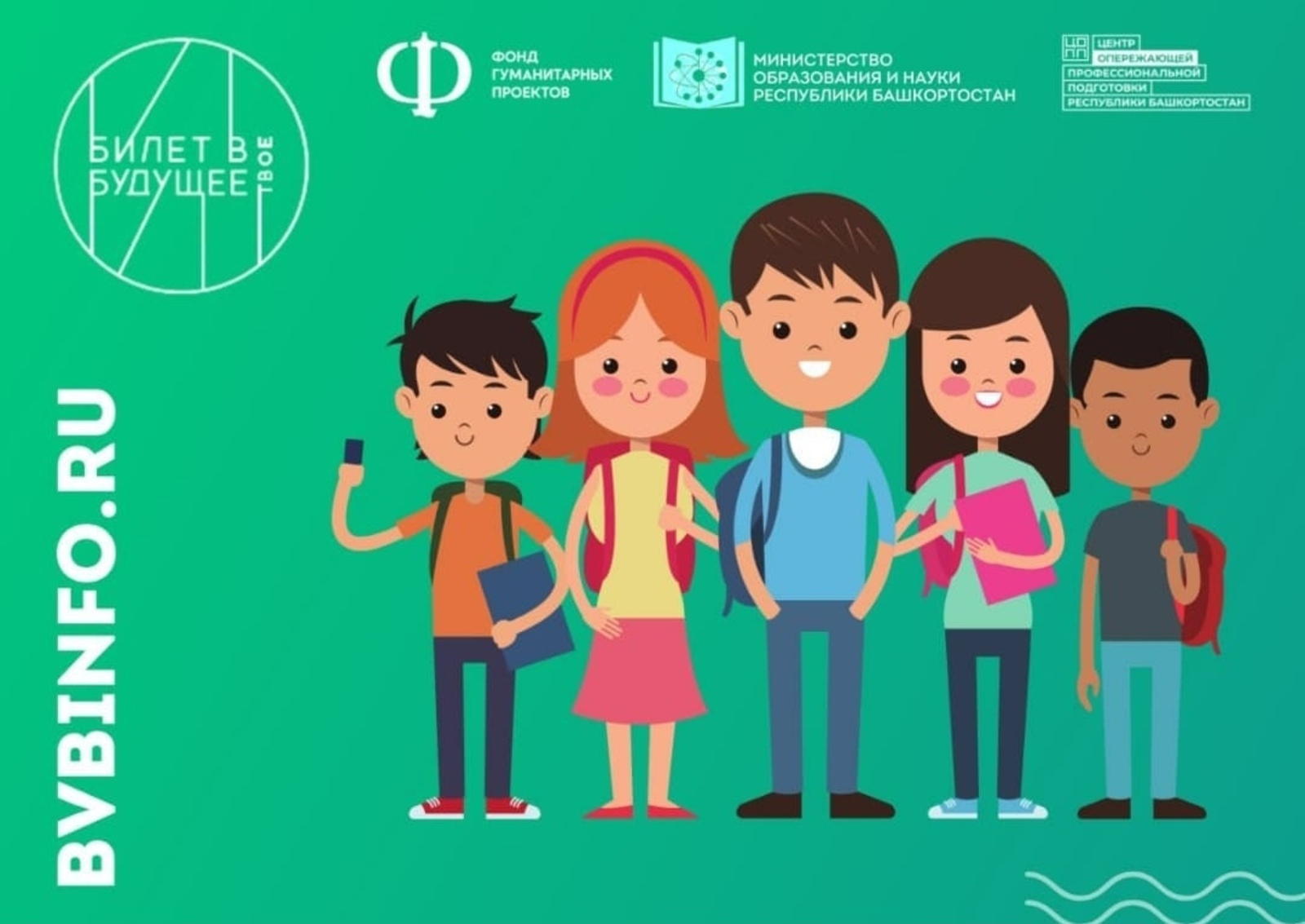 Школьники Уфимского района станут участниками проекта «Билет в будущее»