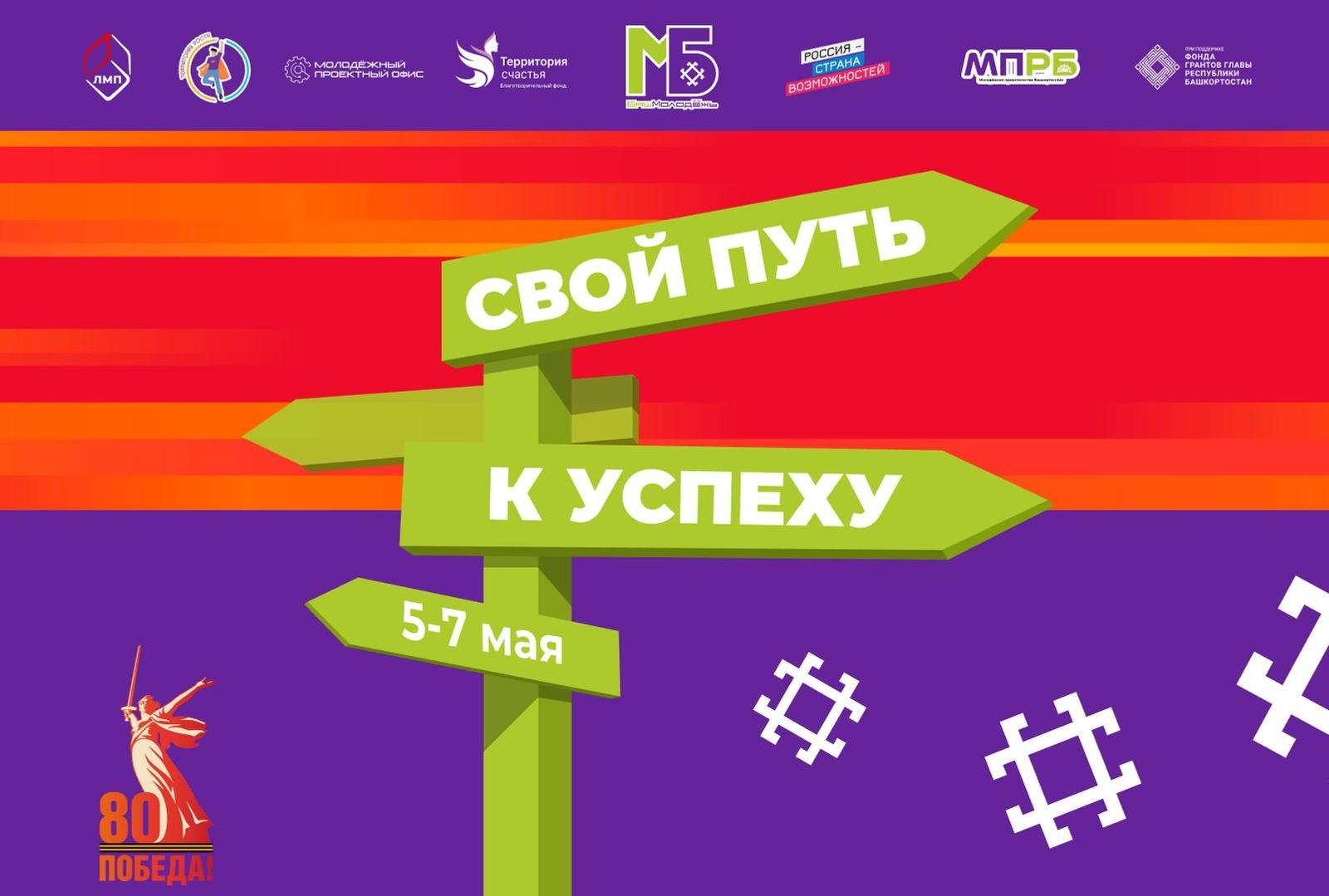 Башкирская молодежь соберётся на фестивале «СВОй путь к успеху»