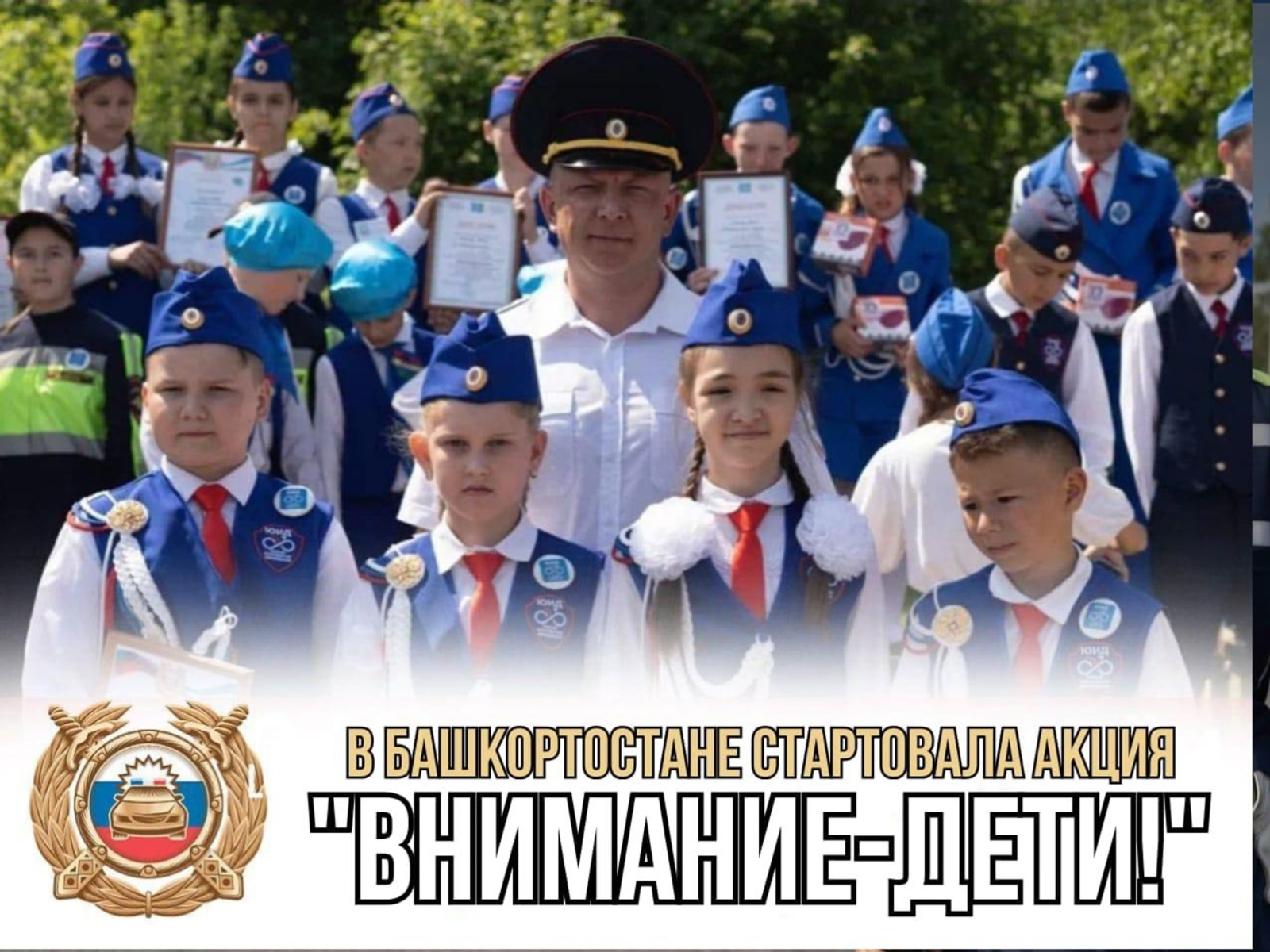 В Башкирии стартовала профилактическая акция «Внимание - дети!»