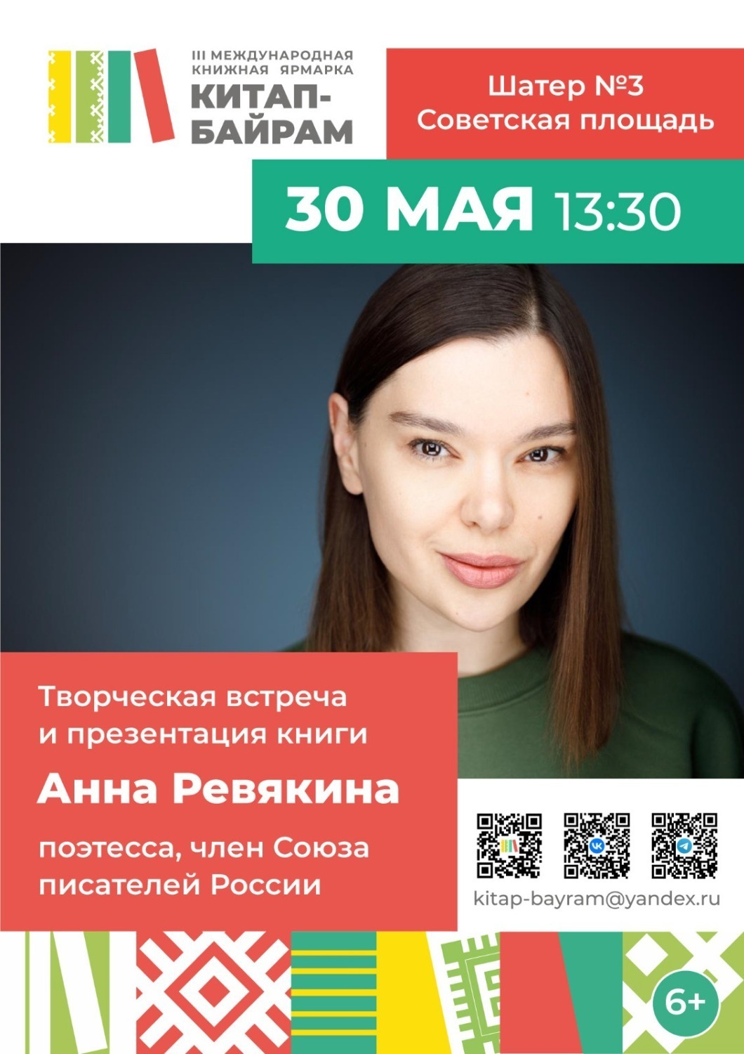 Жителям Уфы рассказали, кто из звезд посетит «Китап-Байрам»