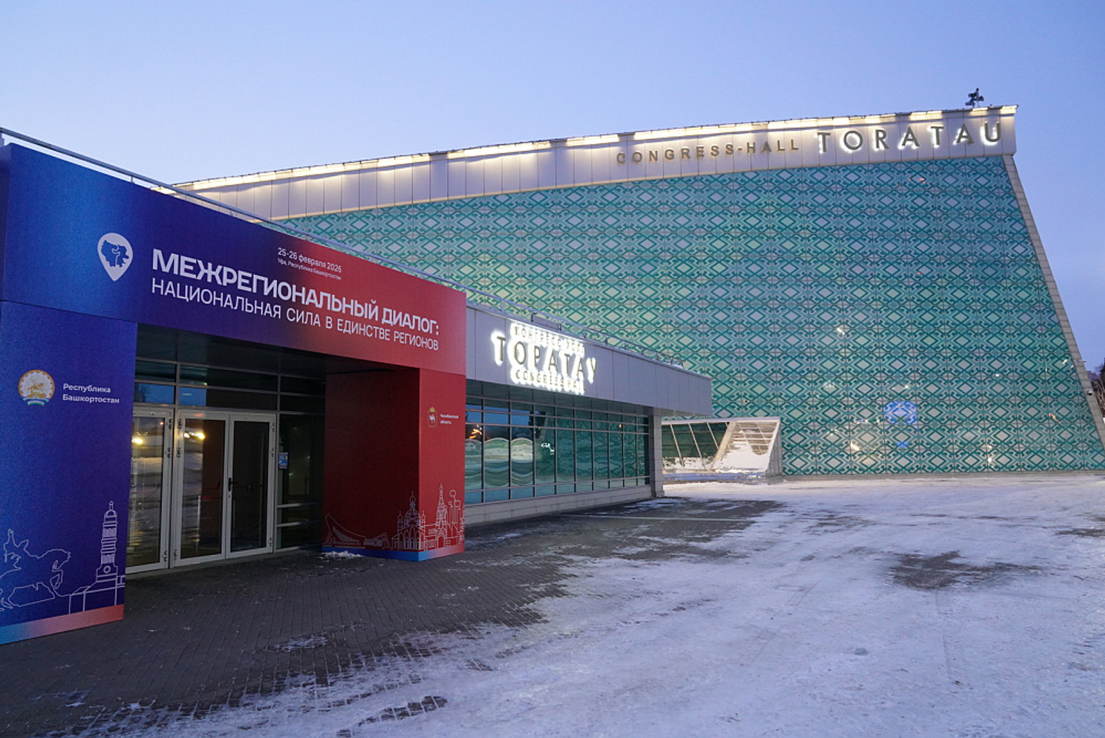 Башкирия и Челябинская область укрепляют сотрудничество