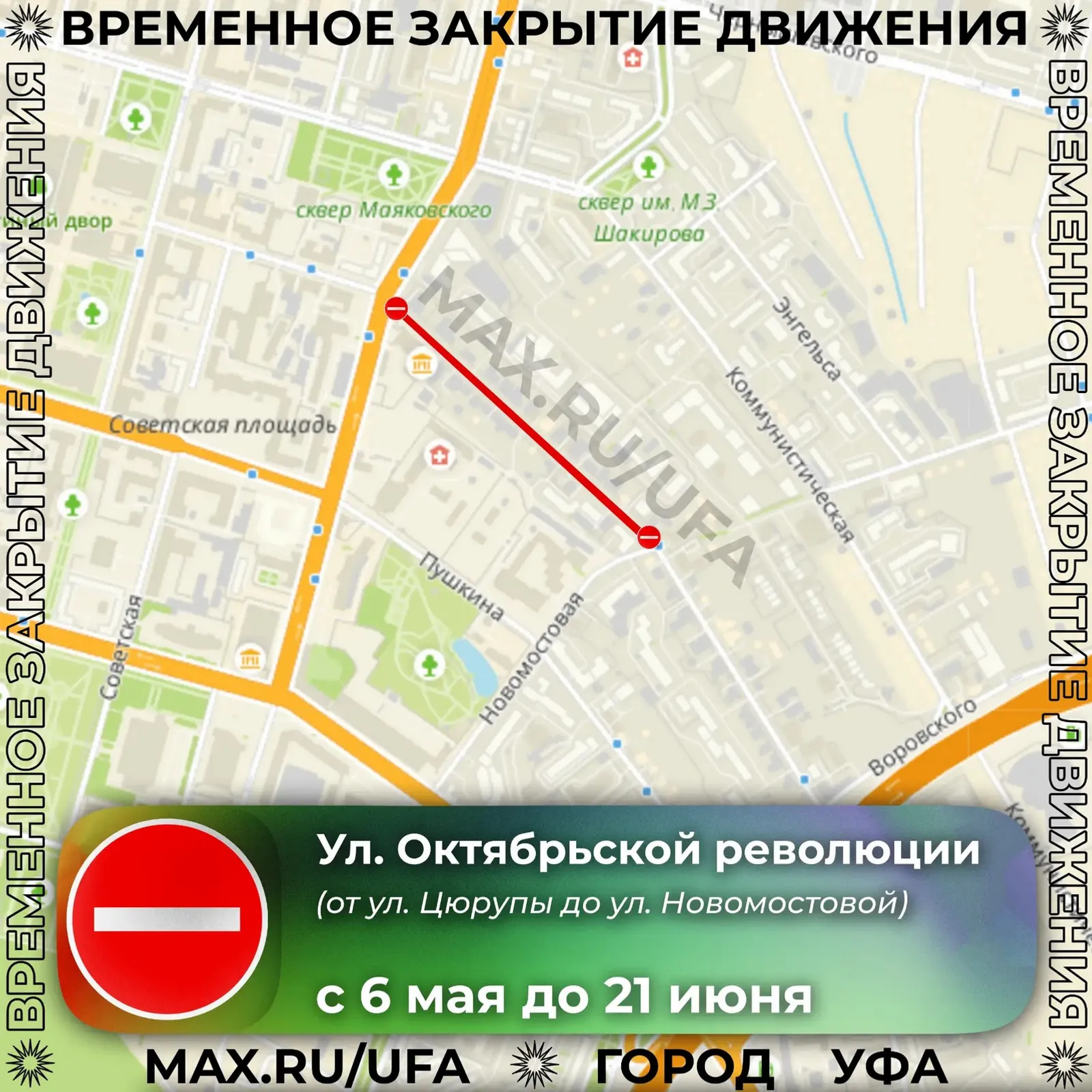 В Уфе продлили перекрытие улицы Октябрьской революции