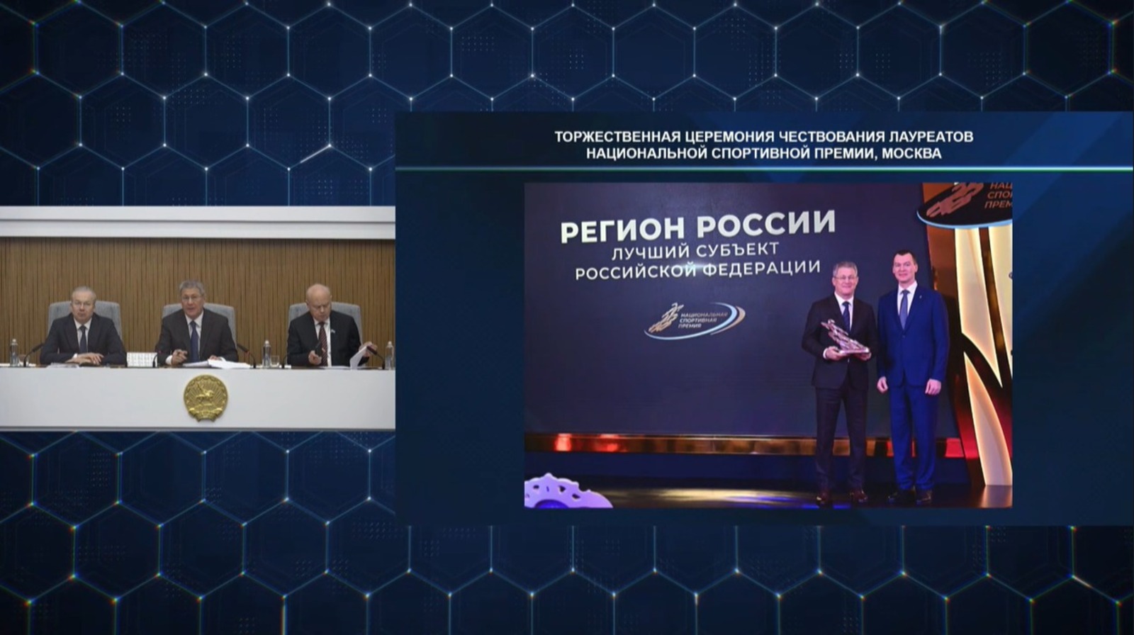 Радий Хабиров объяснил, почему Башкирия удостоилась спортивной премии