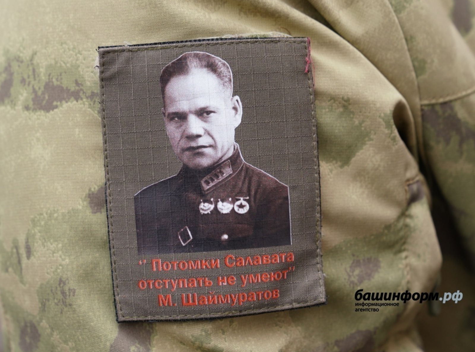 Песня «Шаймуратов-генерал» символизирует героизм воинов из Башкирии в зоне СВО