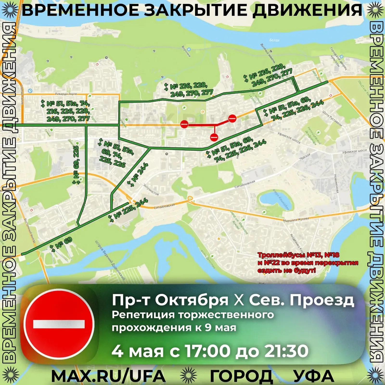 В Уфе ограничат движение из-за репетиций ко Дню Победы