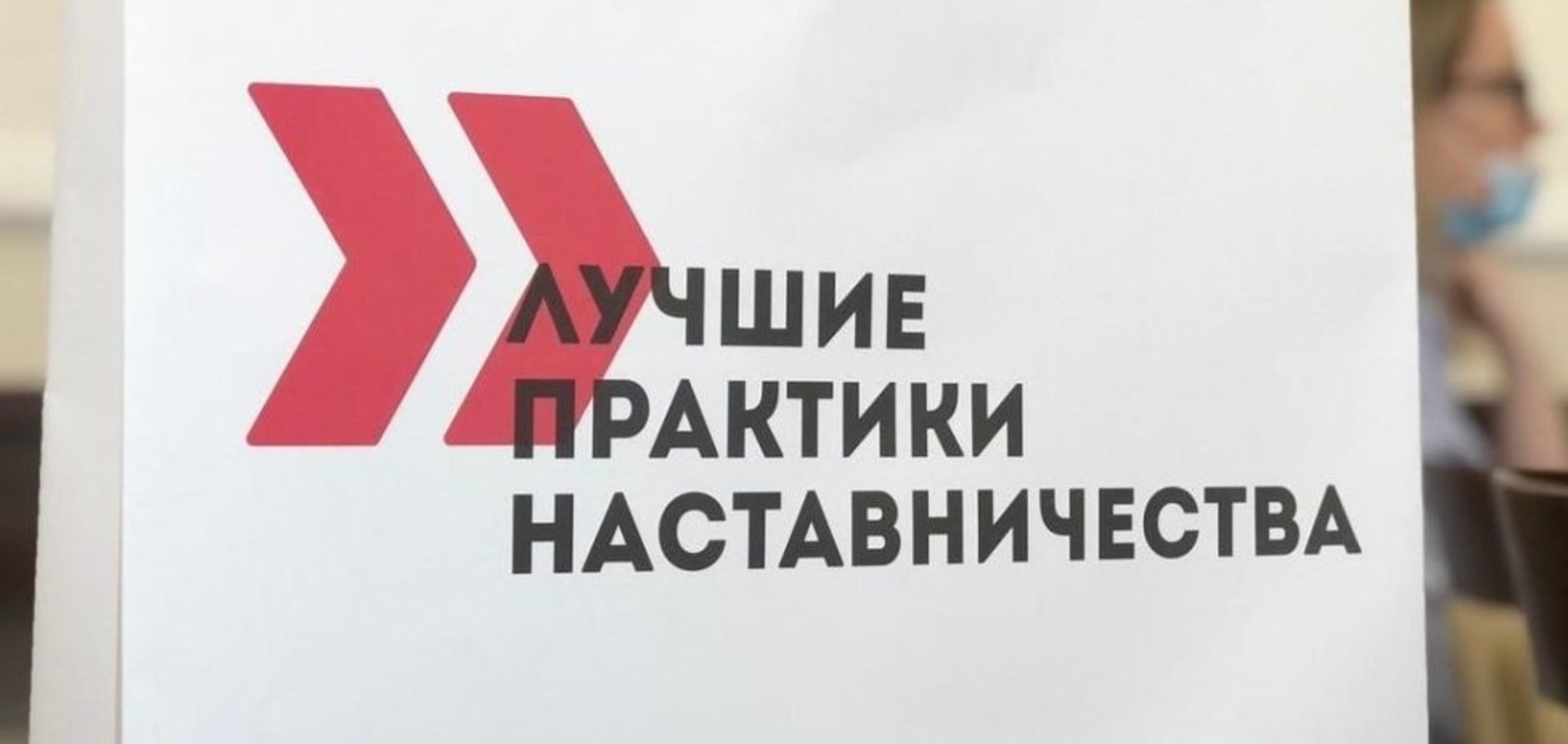 Предприятия Башкирии могут подать заявки на Всероссийский этап конкурса «Лучшие практики наставничества»