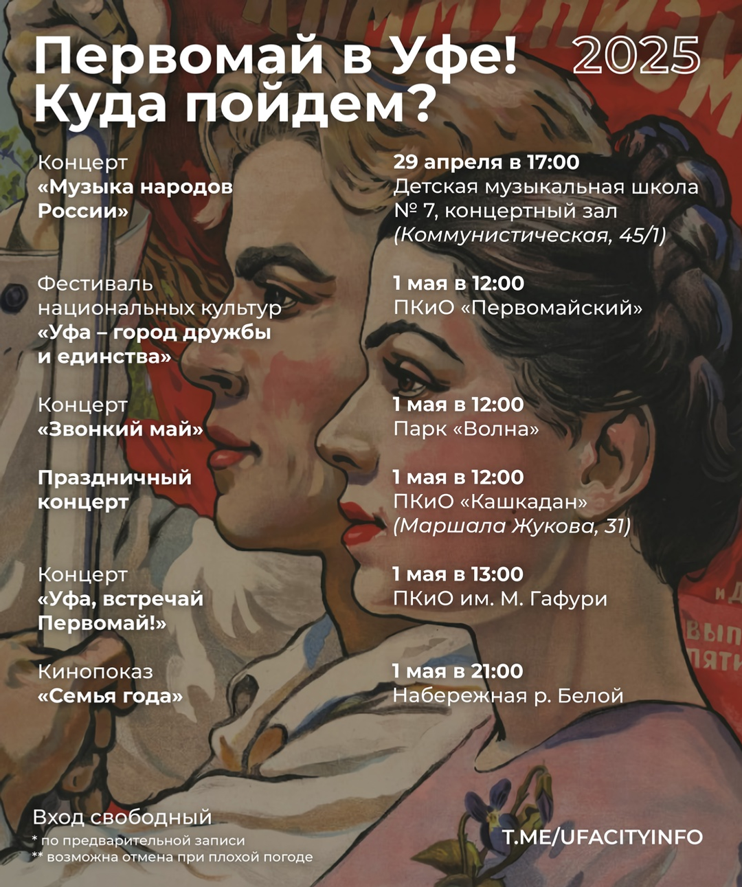 Администрация Уфы опубликовала программу празднования Первомая