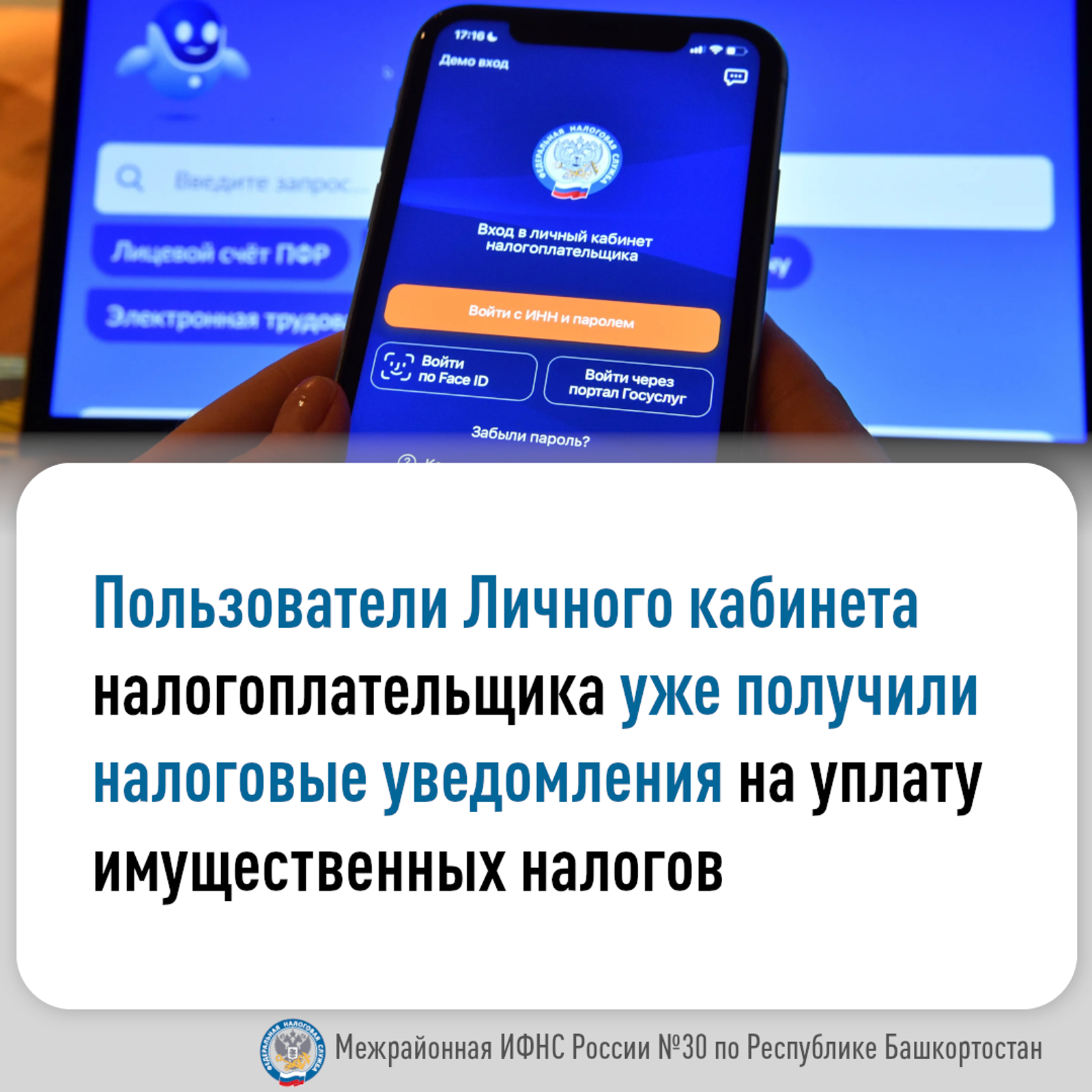 Жители Башкирии начали получать налоговые уведомления