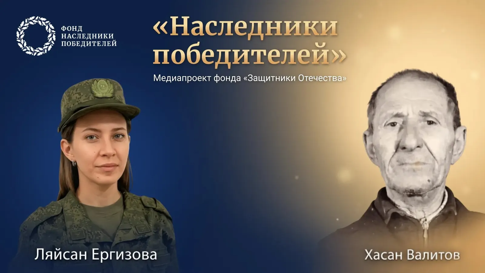 Жителей Башкирии пригласили к участию в акции «Наследники Победителей»