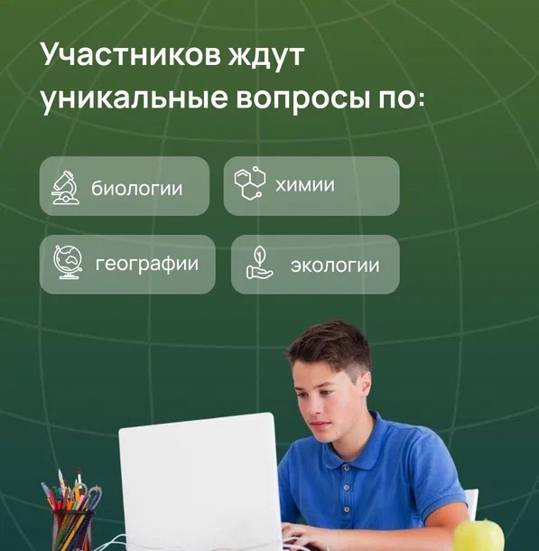 Школьников и студентов Башкирии приглашают к участию в «Зеленом зачете»