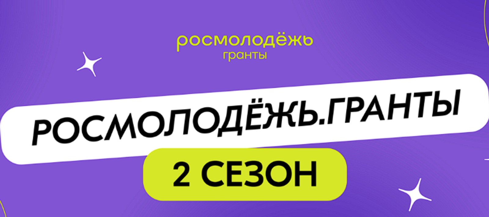Молодёжь Башкирии может принять участие в конкурсе грантов