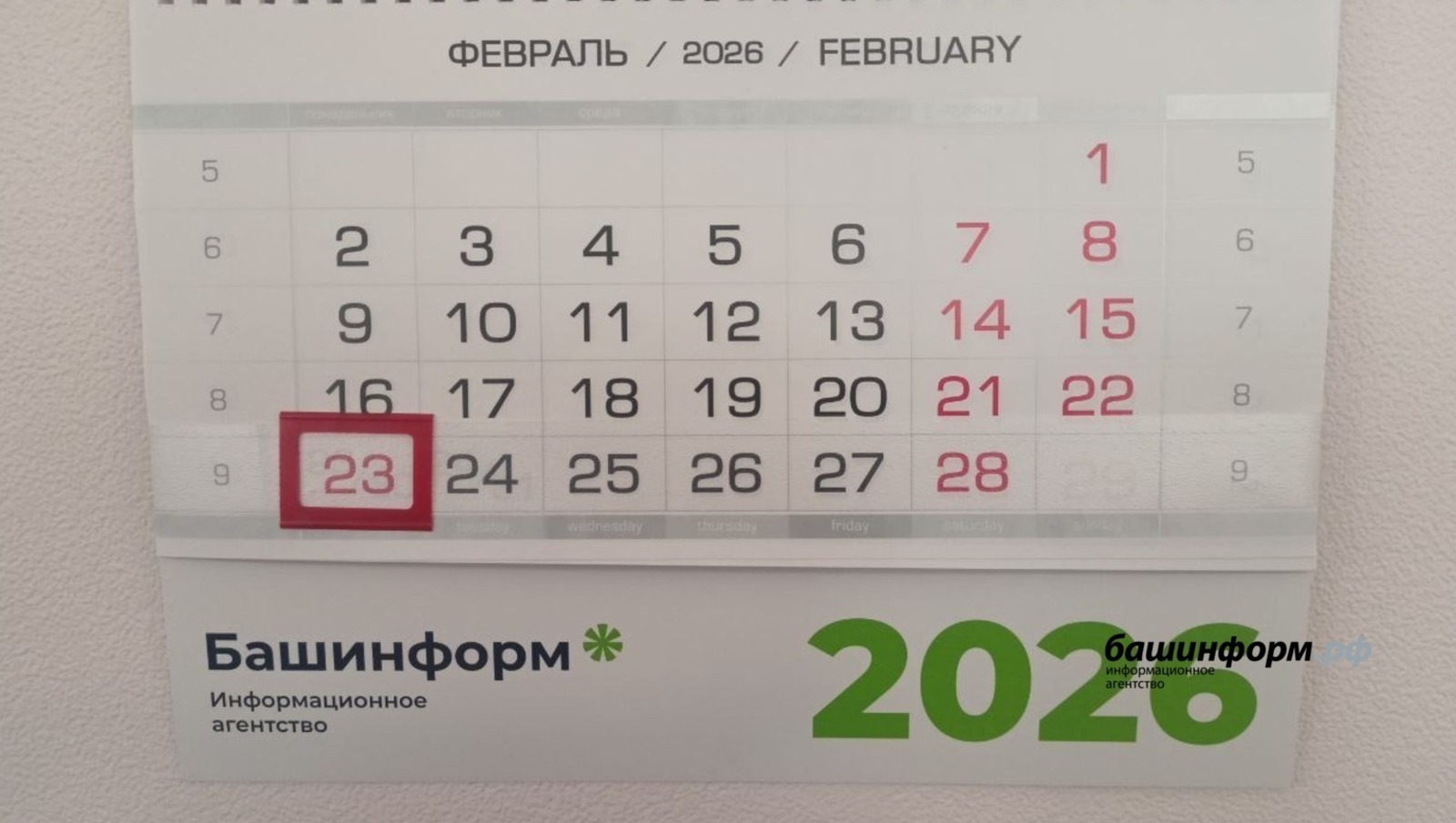 Жителей Башкирии ждут трёхдневные выходные в конце рабочей недели