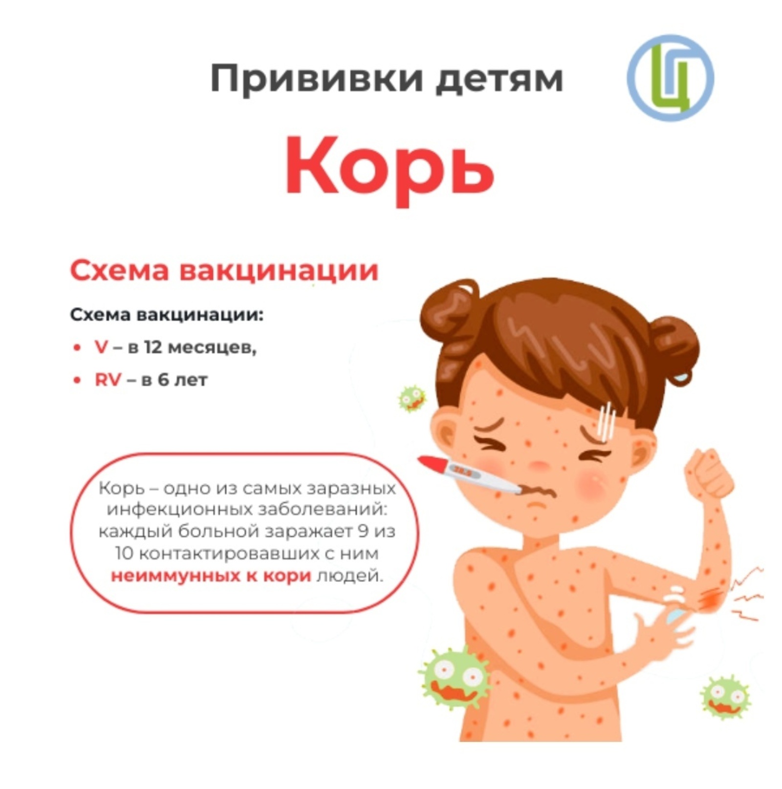 Роспотребнадзор по Башкирии: единственная защита от кори — это вакцинация