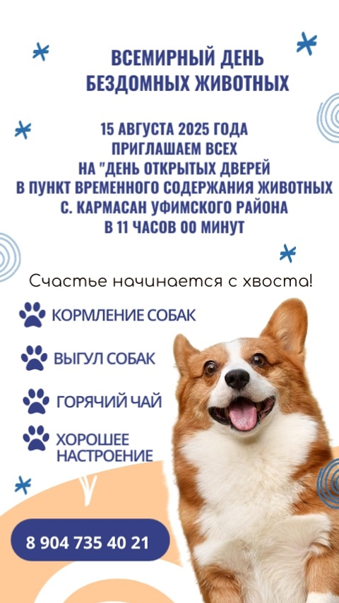 День открытых дверей в пункте временного содержания животных Уфимского района!