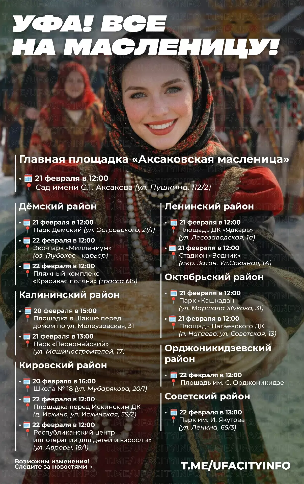 Жителям Башкирии рассказали, где в Уфе отметить Масленицу