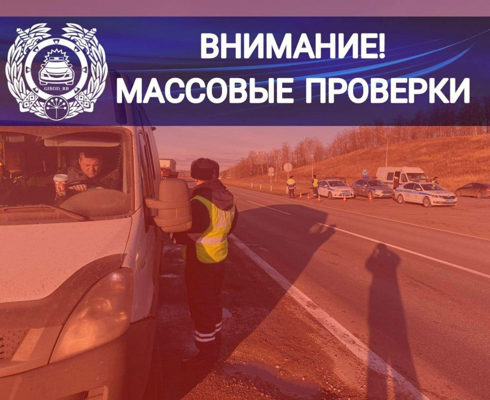 В Башкирии начались массовые проверки водителей грузовых автомобилей