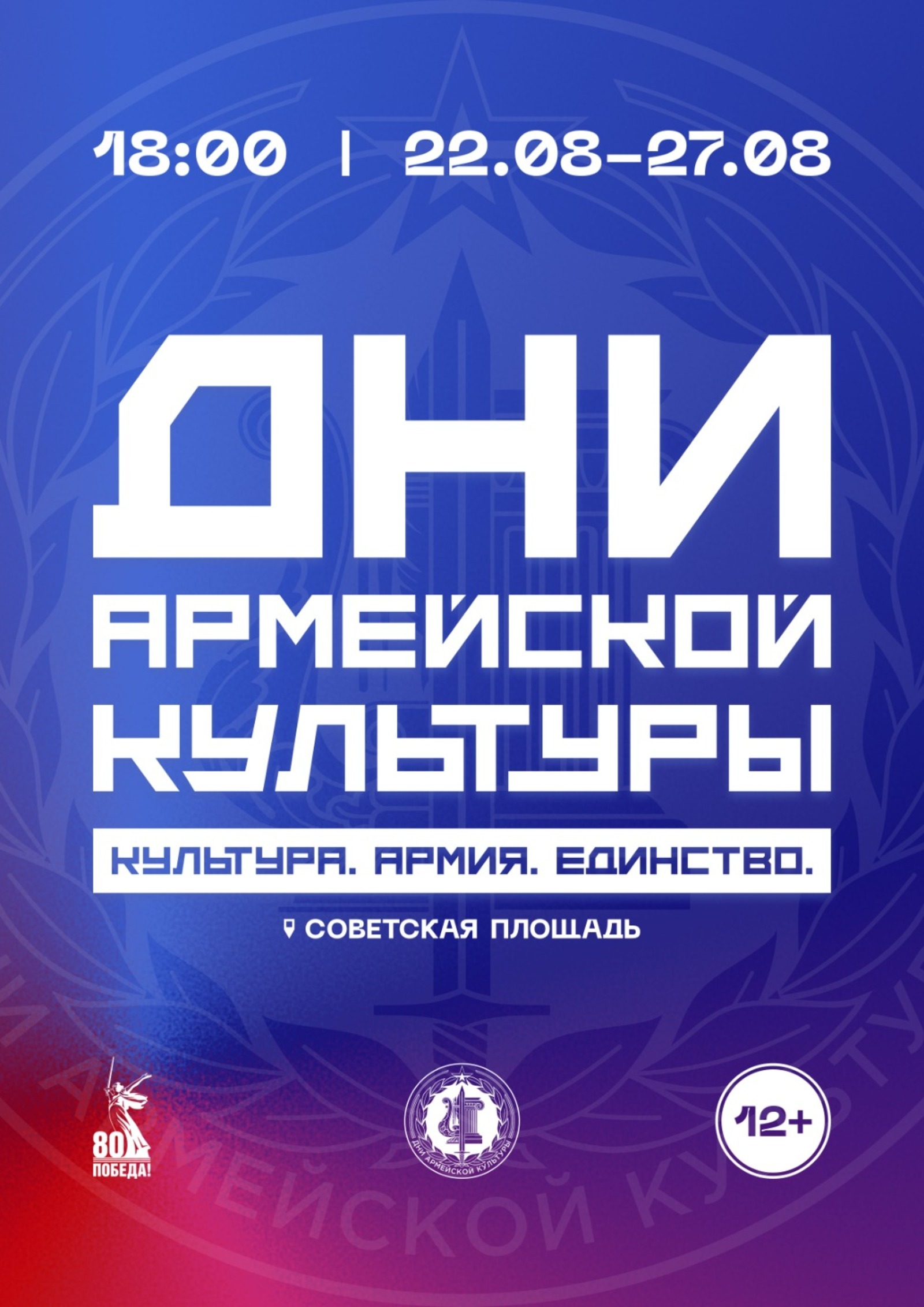 Башкортостан станет центром «Дней Армейской культуры»