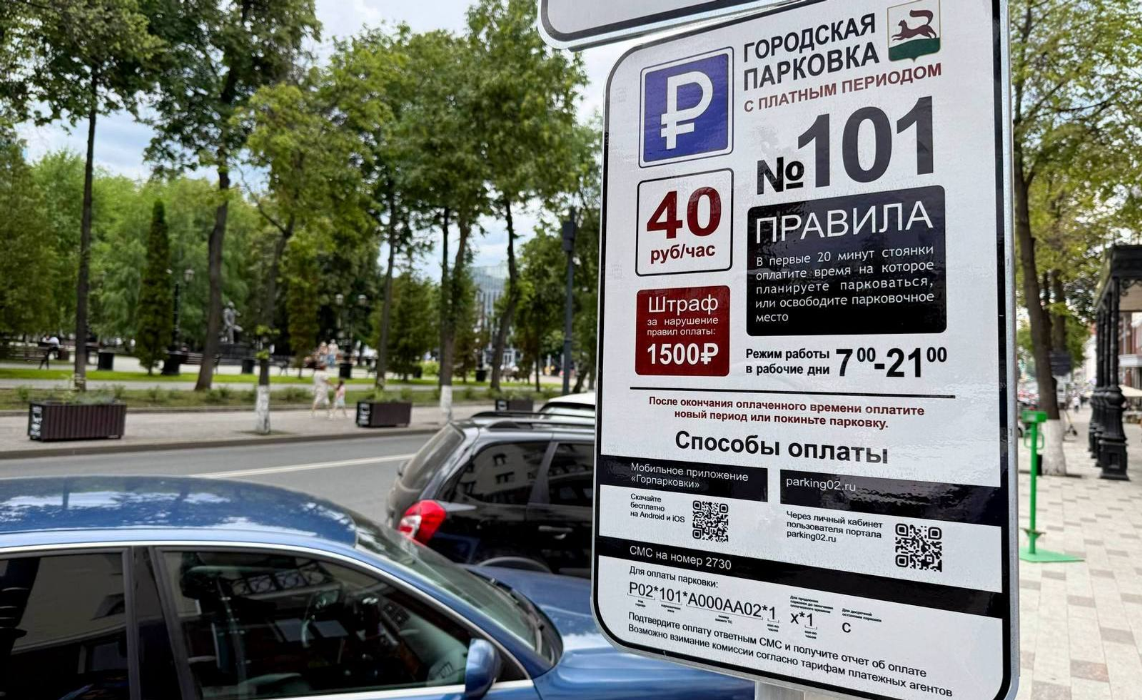 Жителям Уфы рассказали, как оплатить парковку без мобильного интернета