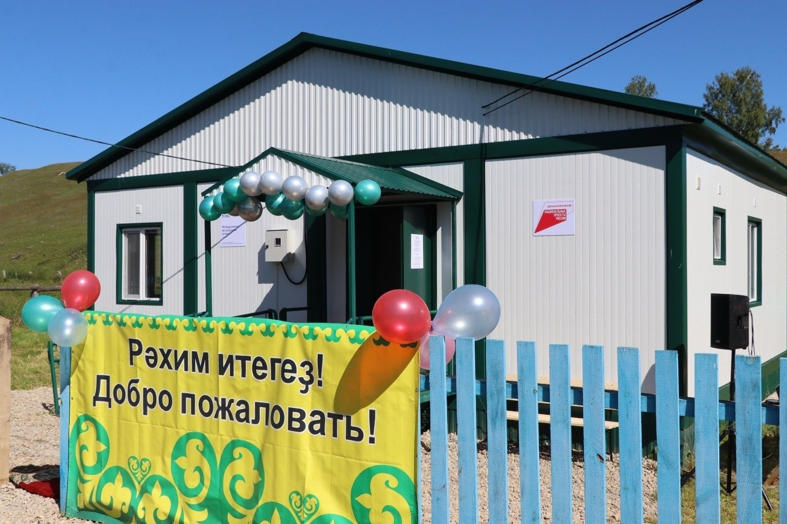В селе Башкирии открыт современный ФАП